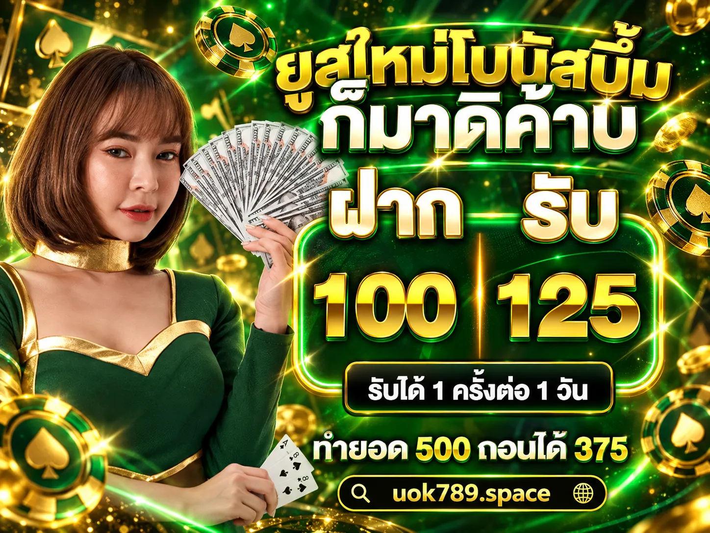 UOK789 ฝากแรก
